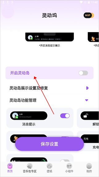 灵动坞截图1