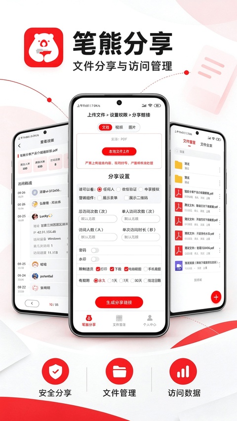 笔熊分享截图1