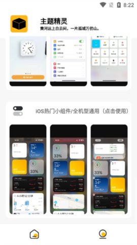 常川主题截图1