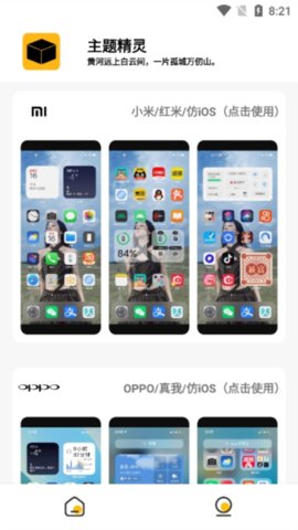 常川主题截图2
