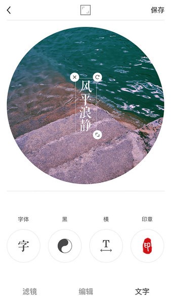 圆形相框照相机截图3