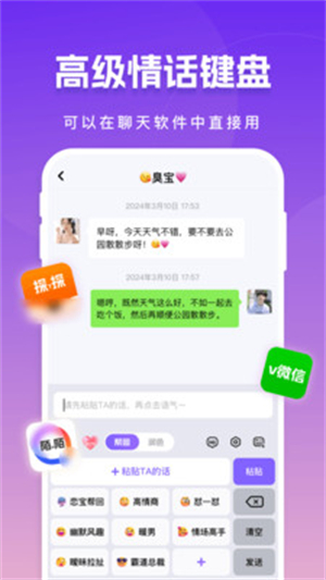 真会聊高情商聊天回复神器截图1