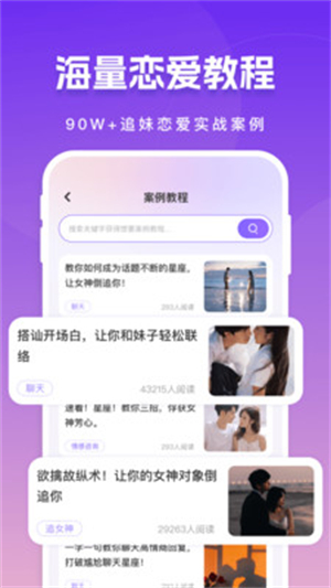 真会聊高情商聊天回复神器截图2