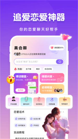 真会聊高情商聊天回复神器截图3