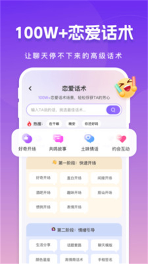 真会聊高情商聊天回复神器截图4
