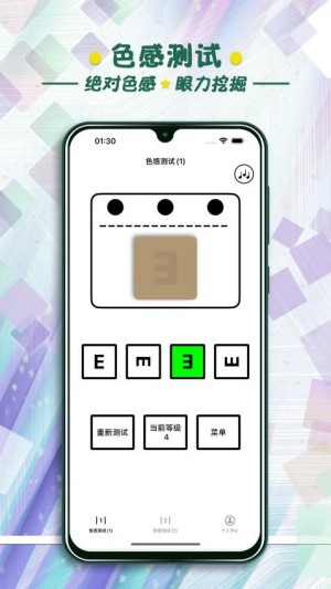 色感测试截图1