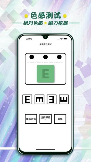 色感测试截图2