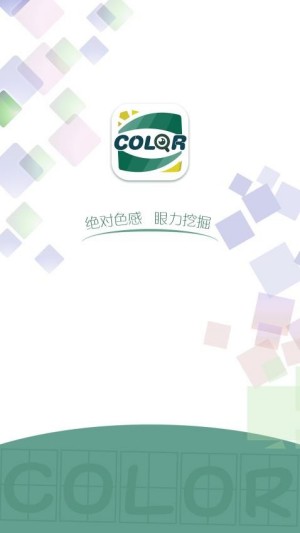 色感测试截图3