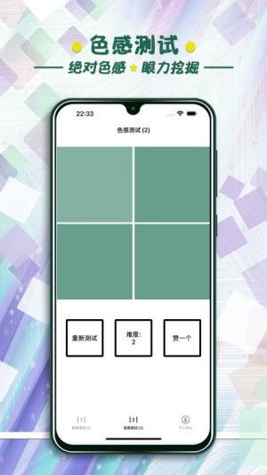 色感测试截图4