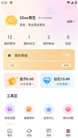 一同交友截图1