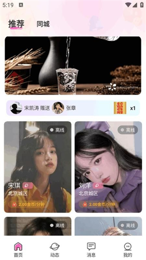一同交友截图2