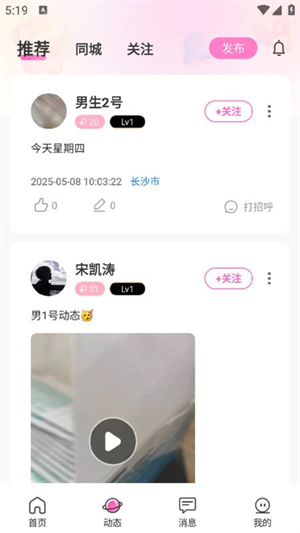 一同交友截图4
