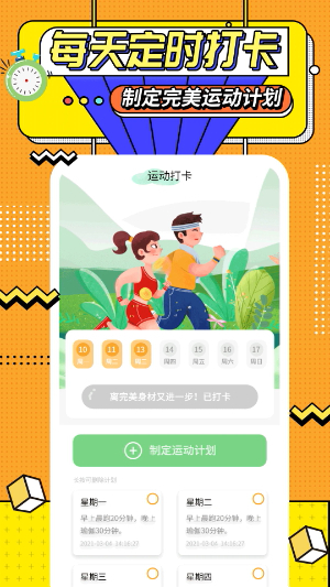 运动计时器截图4