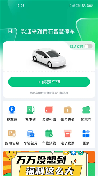 黄石停车截图2