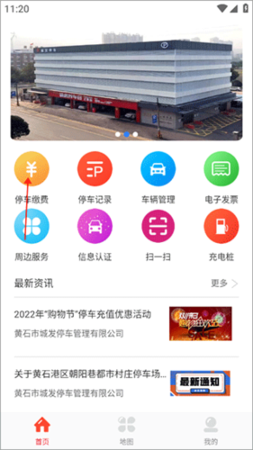 黄石停车截图3