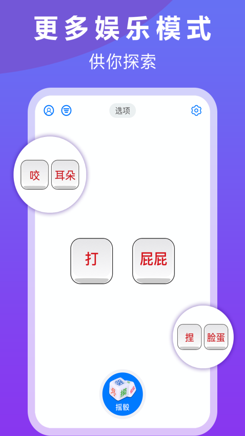 大话骰子截图1