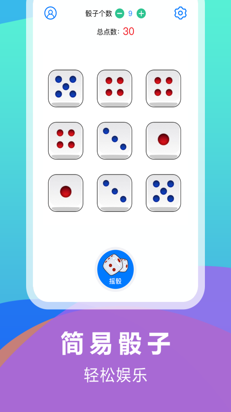 大话骰子截图2
