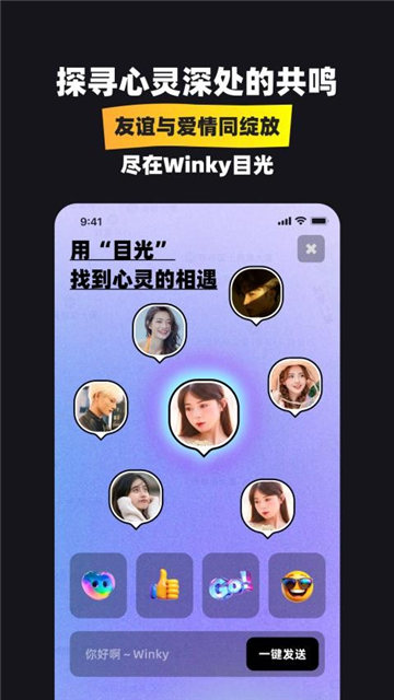 Winky目光截图2