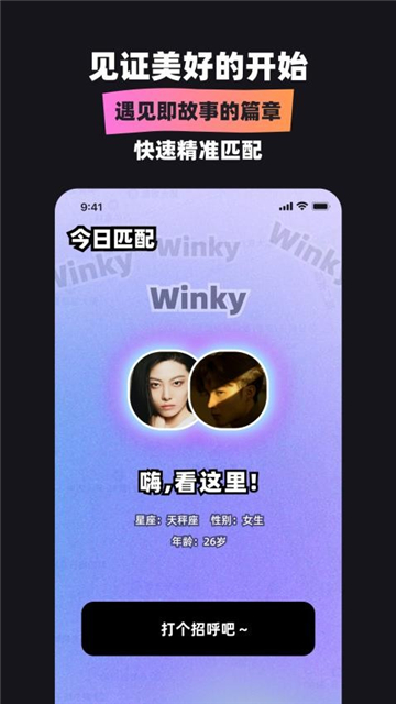 Winky目光截图4