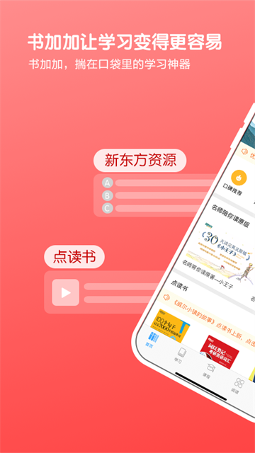书加加截图2