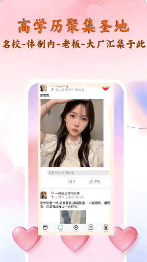 脱单吧截图1