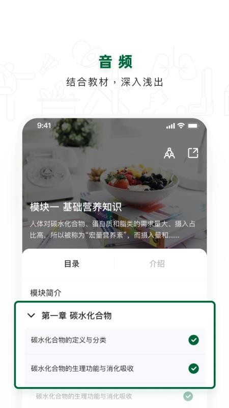 营养管理师截图1