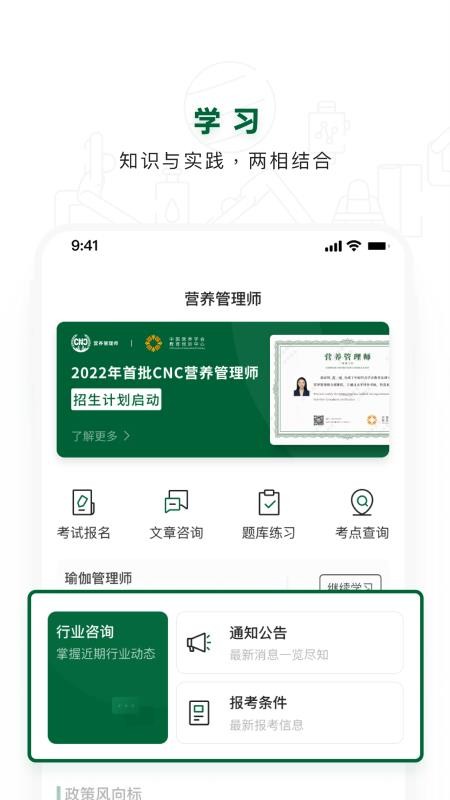 营养管理师截图2