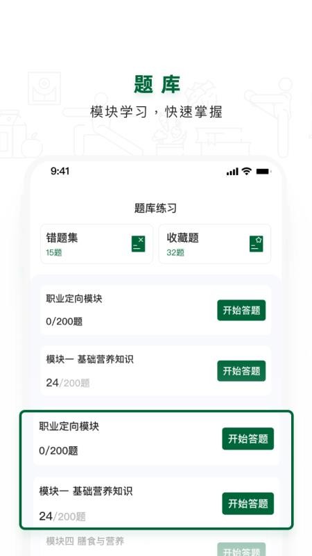营养管理师截图3