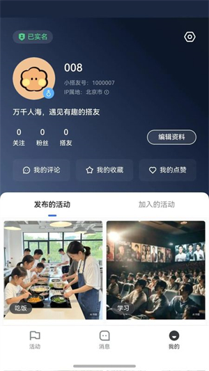 小搭友截图2