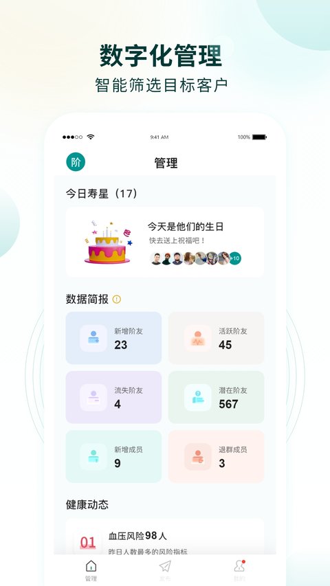行动营养师截图1