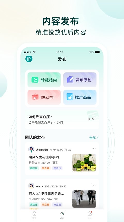 行动营养师截图3