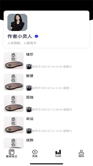 量潮日记截图1