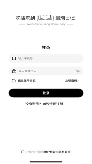量潮日记截图2