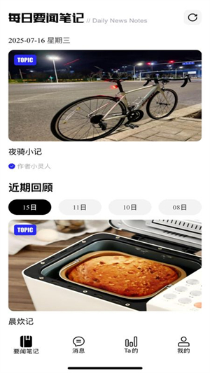 量潮日记截图4