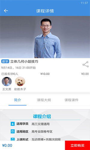 勇哥数学截图2