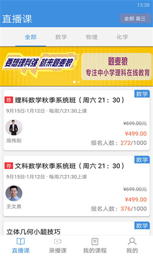 勇哥数学截图4