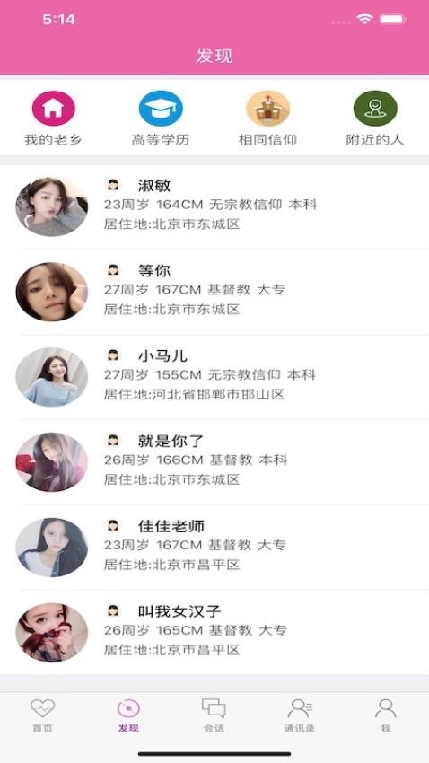 永约截图2