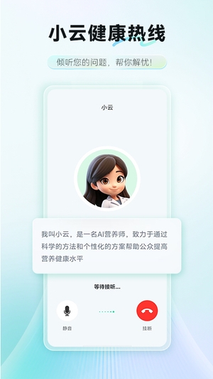 AI膳食营养师截图1