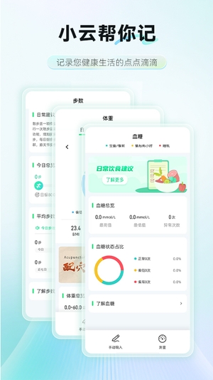 AI膳食营养师截图2