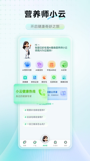 AI膳食营养师截图3