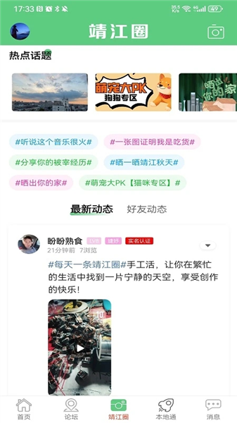 微靖江截图1