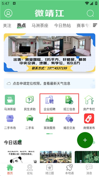 微靖江截图3