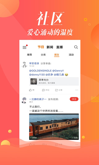 沐耳FM截图2