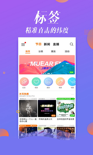 沐耳FM截图4