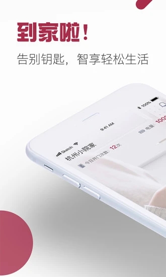 到家啦截图2