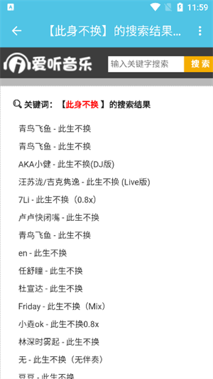 轻腕音乐截图2