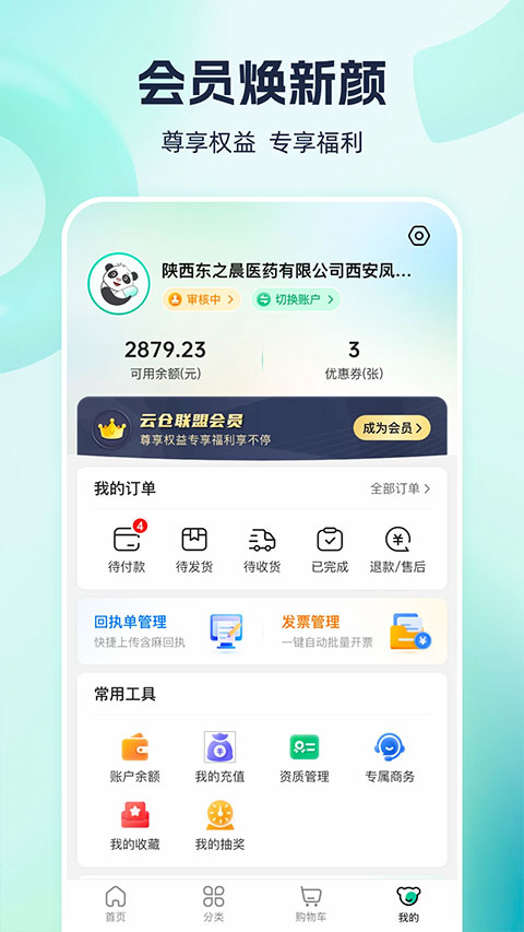 熊猫药药截图1