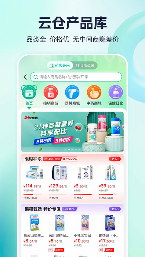 熊猫药药截图2