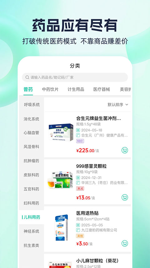 熊猫药药截图3