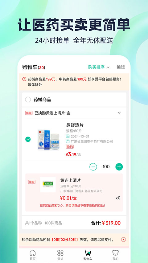 熊猫药药截图4